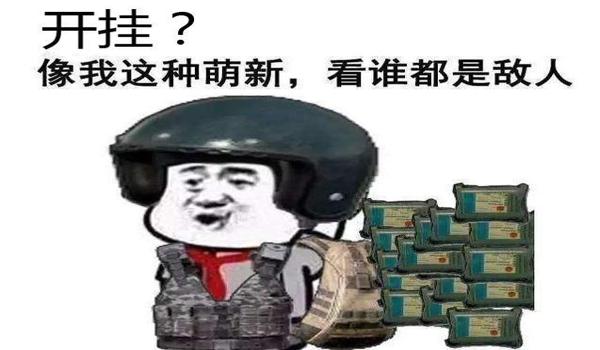 绝地求生开挂以后怎么清理（绝地求生官方反外挂插件的安装和使用方法是什么？）