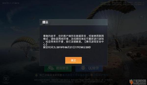 吃鸡没有开挂给我封永久是什么意思啊