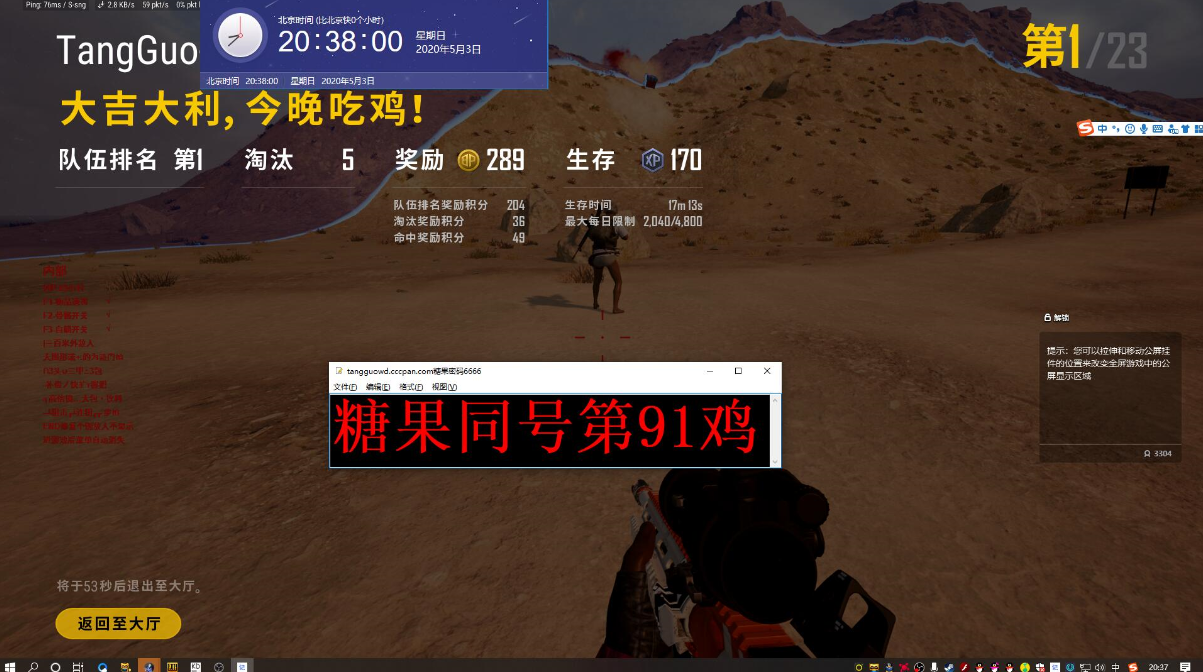 绝地求生糖果辅助.png