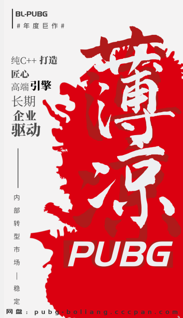 绝地求生薄凉辅助