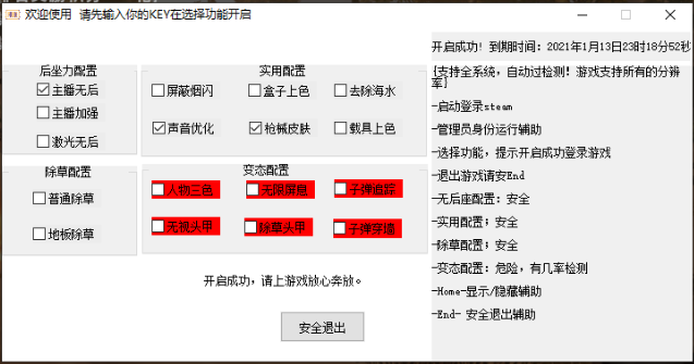 绝地求生诛仙辅助