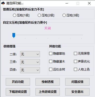 绝地求生青冰合集插件辅助