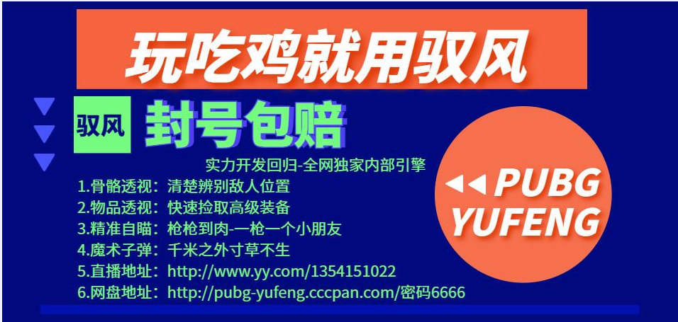 绝地求生驭风辅助