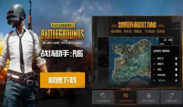 绝地求生网吧航线辅助怎么开