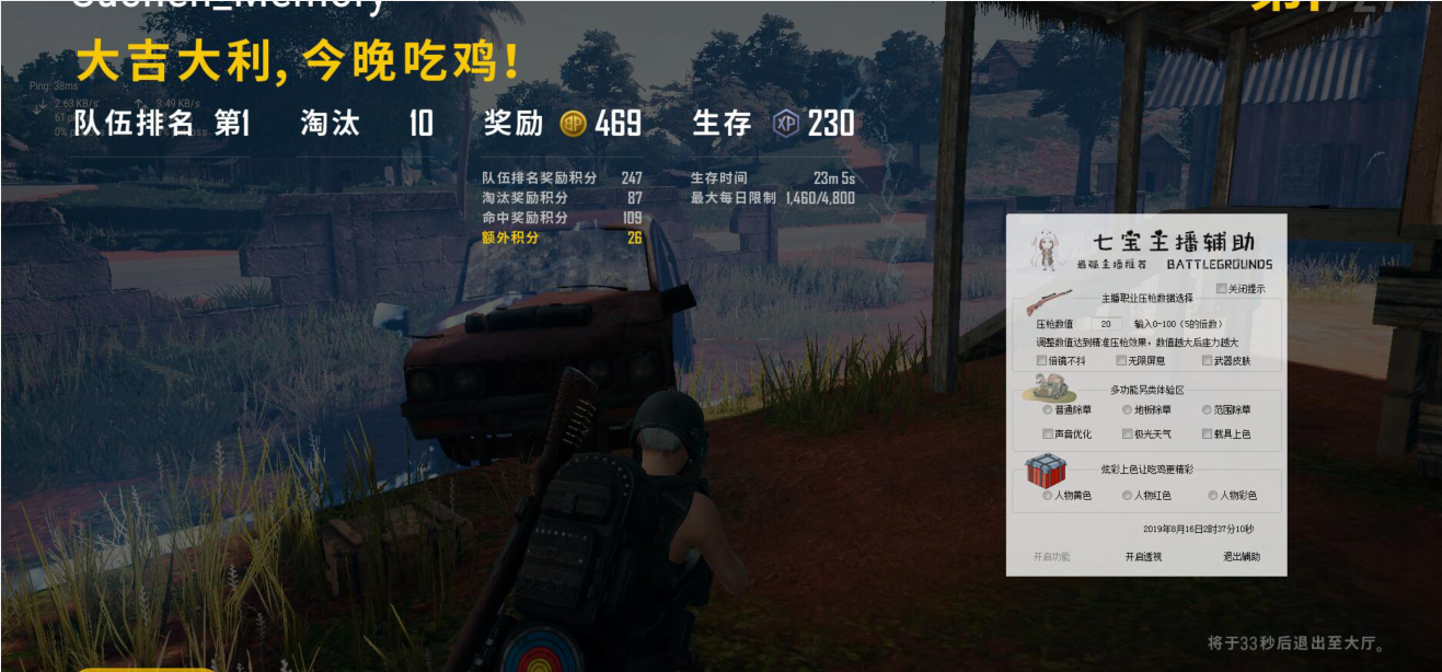 七宝单板热能透视插件辅助