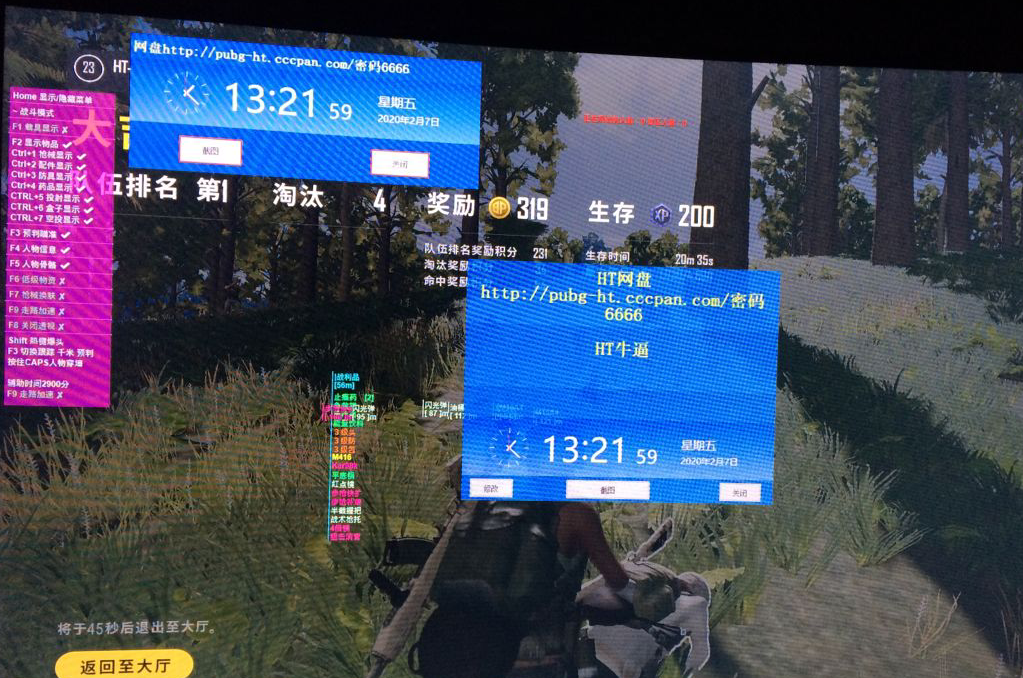 绝地求生HT辅助