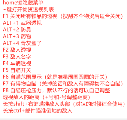 绝地求生NOC内部辅助