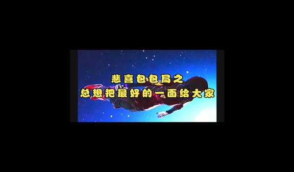 悲喜怎么不直播了（观众对悲喜直播停播的反应如何？）