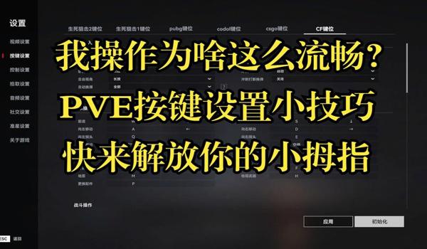 pubg键位怎么辅助