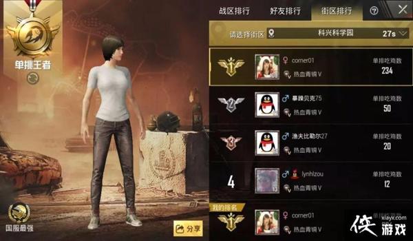 绝地求生观战透视是什么意思