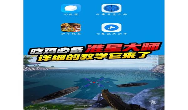 绝地求生准星辅助器卡顿怎么办