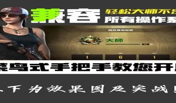 pubg辅助都有什么档次