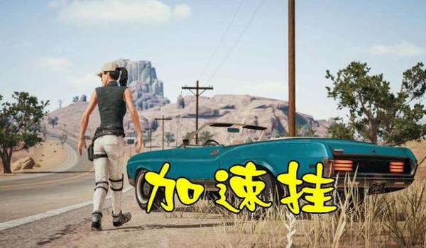 绝地求生有什么辅助软件吗