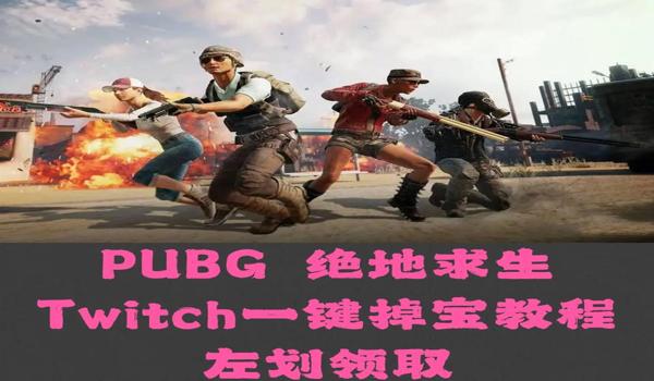 pubg游戏账号如何购买