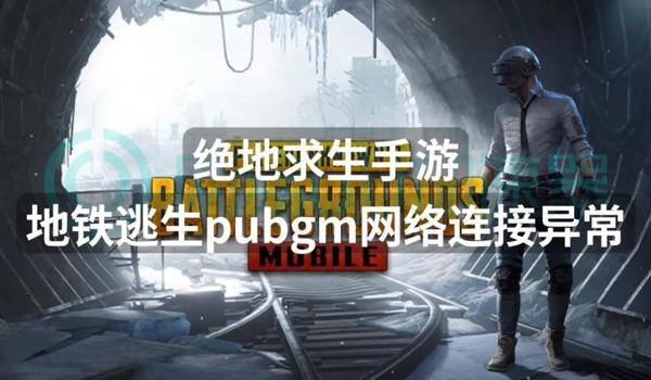 绝地求生正版手游怎么下载