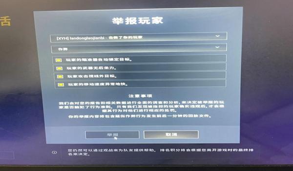 举报绝地求生辅助有奖励吗（举报《绝地求生》外挂的流程是什么？）