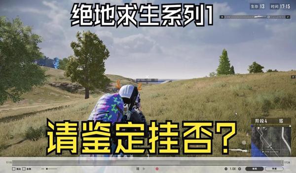 绝地求生外挂误封严重吗