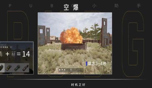 绝地求生外挂怕闪光弹吗