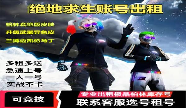 绝地求生租号如何开辅助模式