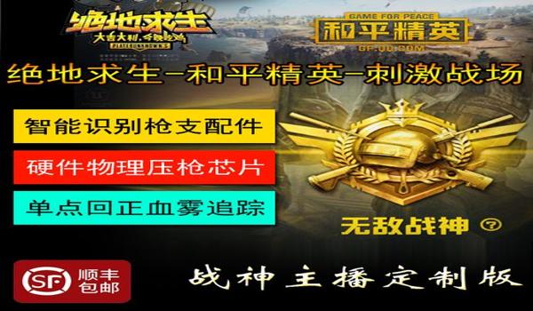 绝地求生绝世无双辅助怎么开