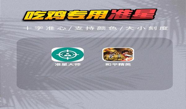 pubg怎么改瞄准镜准星