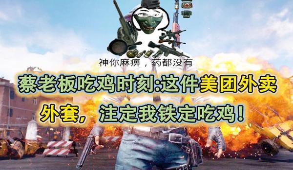绝地求生美团辅助官方群怎么进（绝地求生美团辅助群的介绍是什么？）