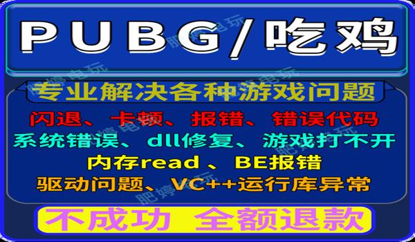 绝地求生未知错误是什么意思（绝地求生未知错误的常见原因是什么？）