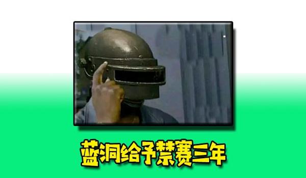 绝地求生开挂封电脑怎么解决（绝地求生开挂后，如何通过蓝洞官方邮箱进行解封申诉？）