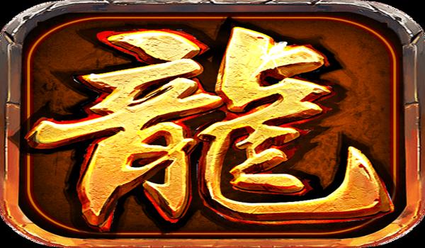 龙腾手游助手是真的吗