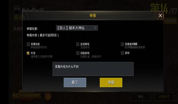 绝地求生不开挂也会封永久吗