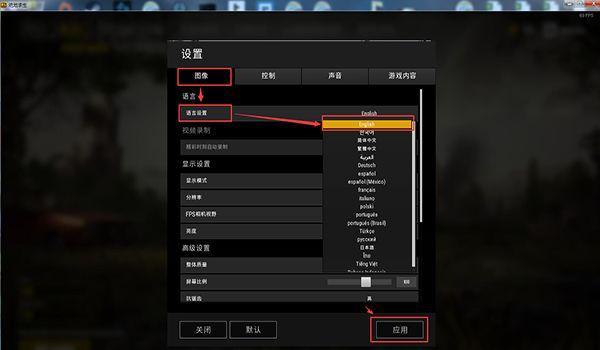 绝地求生辅助方框怎么设置