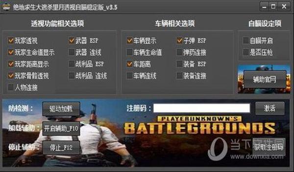 绝地求生定制版辅助怎么用