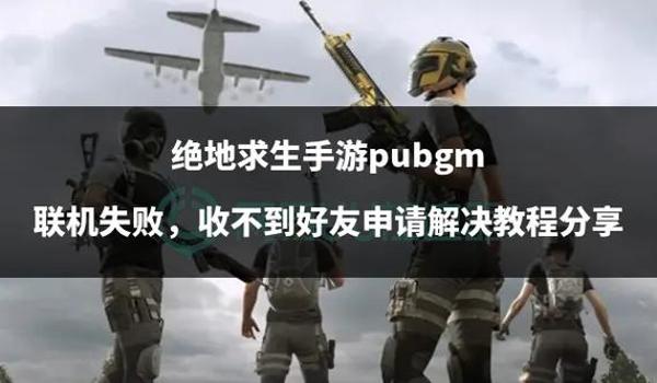 PUBG手游怎么下