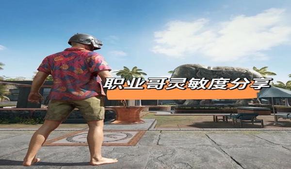 pubg开镜左右晃怎么调