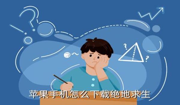 苹果绝地求生辅助网站叫什么（苹果绝地求生辅助网站有哪些知名平台？）