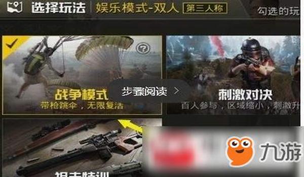 绝地求生辅助战斗模式是什么意思