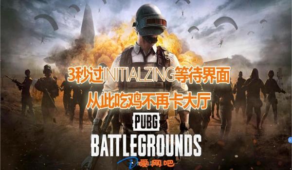 绝地求生辅助网吧用不了怎么回事