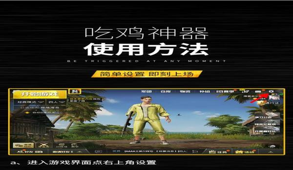 绝地求生开枪辅助怎么开
