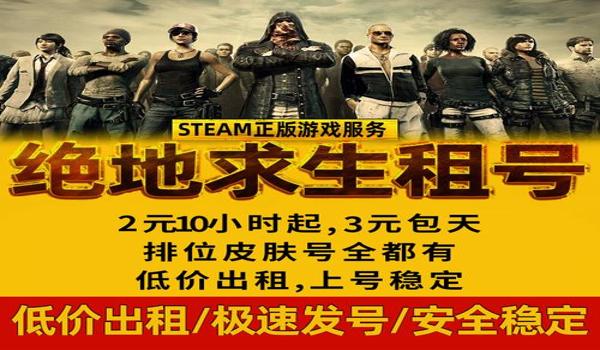 绝地求生租号开辅助怎么开