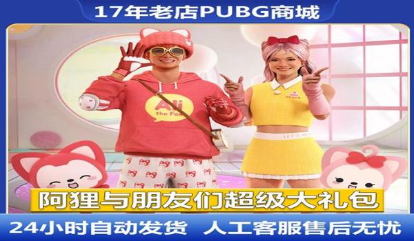 绝地求生辅助阿狸怎么获得