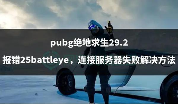 绝地求生台服辅助瞄准器怎么用（绝地求生台服辅助瞄准器的安装步骤是什么？）
