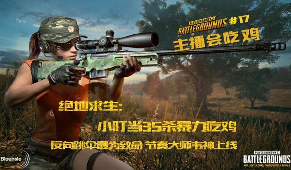 韦神吃鸡开挂是真的吗(韦神在吃鸡比赛中的表现如何?)