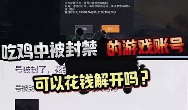 绝地求生开挂会被追封吗